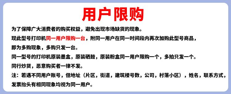 用户限购
