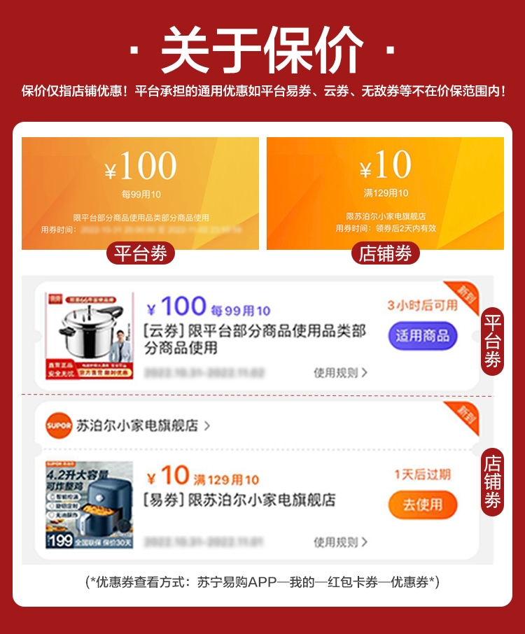 关于保价