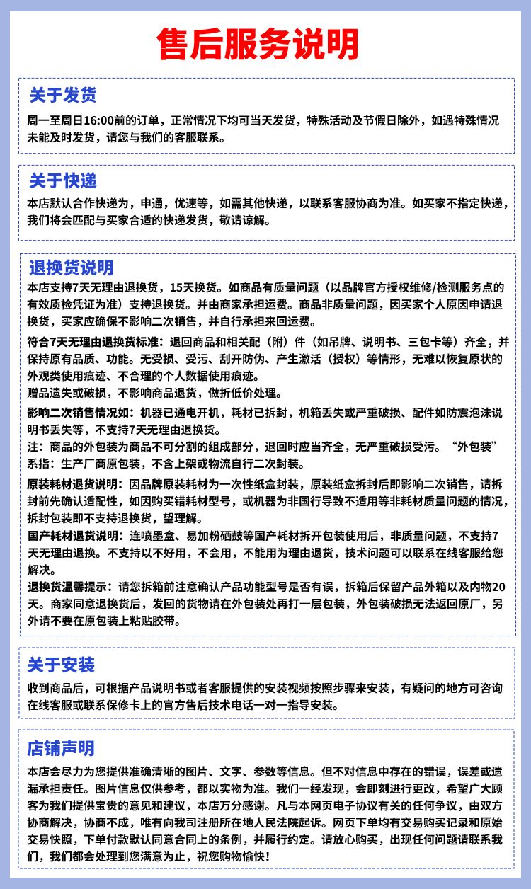 售后服务说明